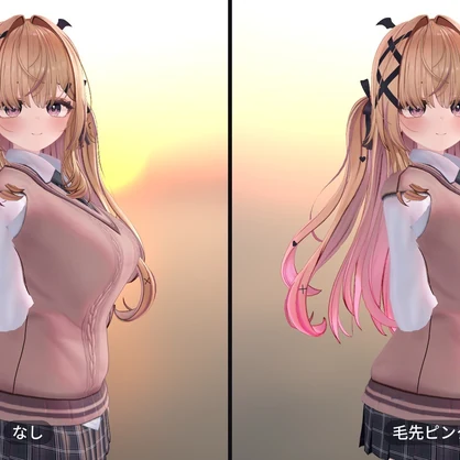 【VRChat・汎用】髪の毛先にグラデーションを重ねる「彩層」（アバター用・PC）
