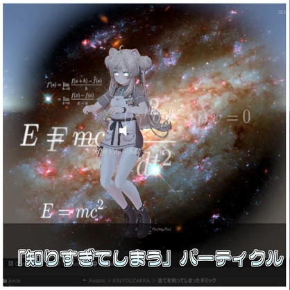 全てを『知って』しまったギミック🌎【ModularAvatar対応】