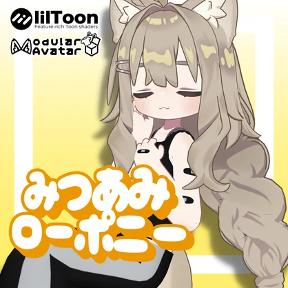 【キプフェル対応】みつあみローポニー【無料】