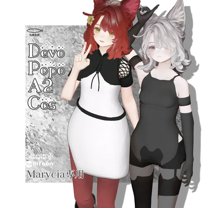 【Free】Devo_Popo_A2_Cos【Marycia専用】
