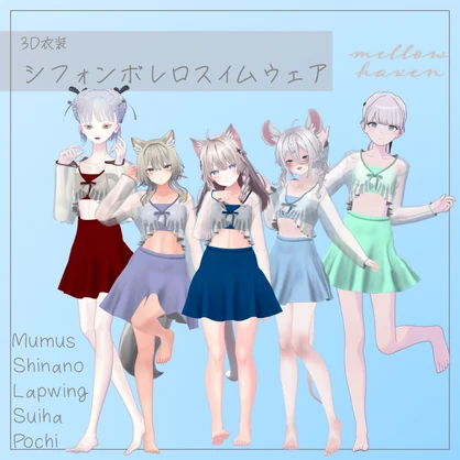 【5アバター対応】シフォンボレロスイムウェア