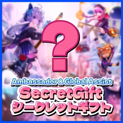 【Vket2025W】SecretGift