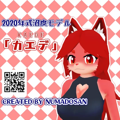 「『カエデ』2020年式沼度モデル」