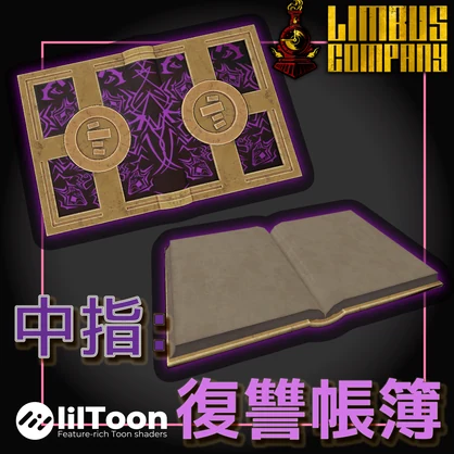 （無料）中指 帳簿丨忠義の鎖.