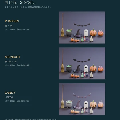ハロウィンの小物セット｜ジャック・オー・ランタン・魔女の帽子・大鍋 3Dモデル10種・3色｜VRChat ワールド向け