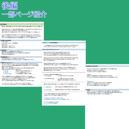 VRChatワールド制作unity作業本（後編）