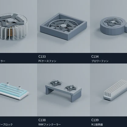 【3Dモデル素材】PC・周辺機器 14｜タワーCPU空冷クーラーほか10点｜単品・10点セット