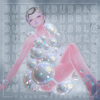 BUBBLEBUBBLEBUBBLE【にんげん用衣装】