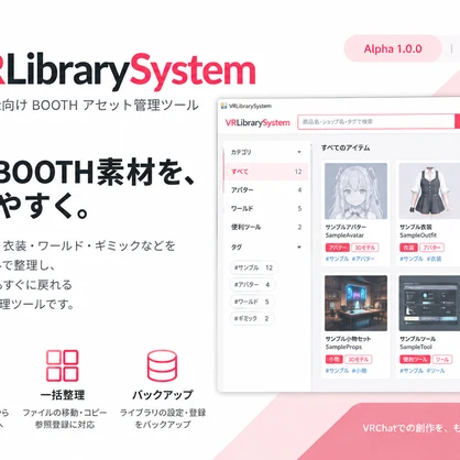 【無料】VRLibrarySystem【VRLS】