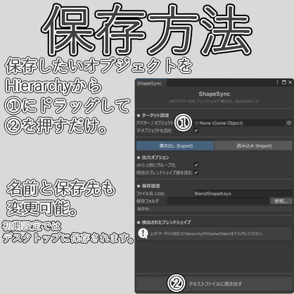 【Unity拡張ツール】ShapeSync - ブレンドシェイプ書き出し・読み込みツール【VRChat想定】