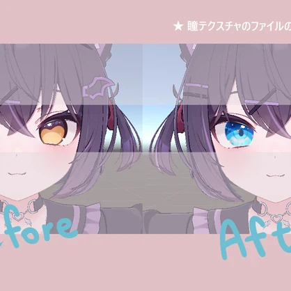 【 ショコラ対応 】『Umi』アイテクスチャ🐬 / eye texture for Chocolat｜Chocolat対応 #MAHOUNOHEYA