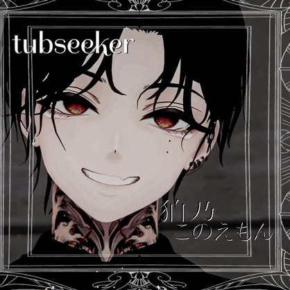 ✦tub seeker✦