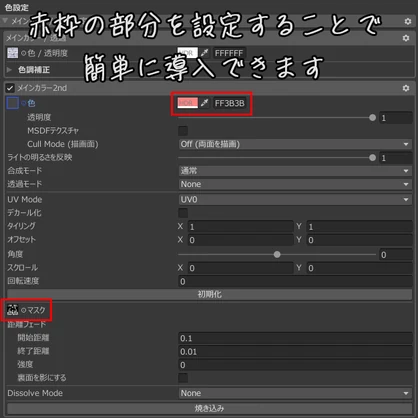 【無料】瑞希の髪にインナーカラーを入れるマスクテクスチャ