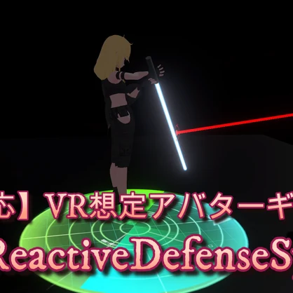 【MA対応】ReactiveDefenseSystem【VRChatアバターギミック】