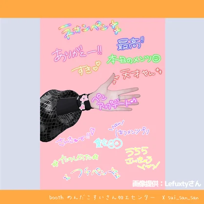 【無料　めんだこプリ専用】ネオンペンとフチペン