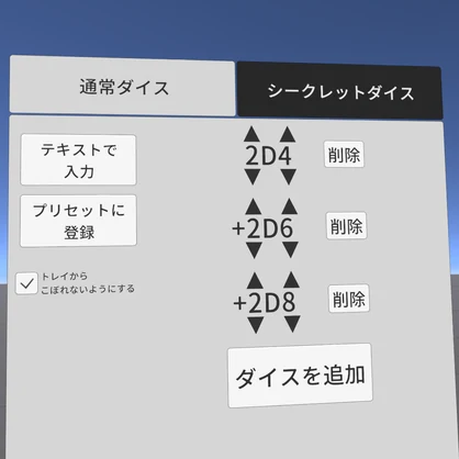 【VRChatワールドギミック】多機能ダイスロールギミック