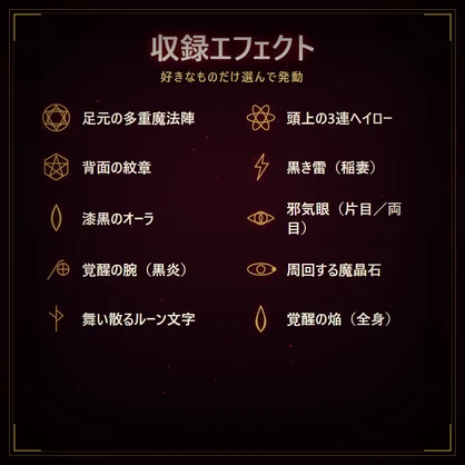 【無料】厨二病エフェクト