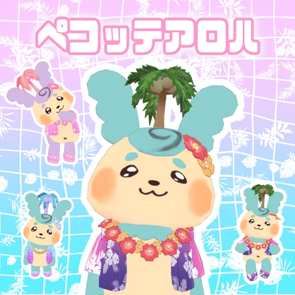 【VRChat】ペコッテアロハ #ペコッテ集会 【無料】