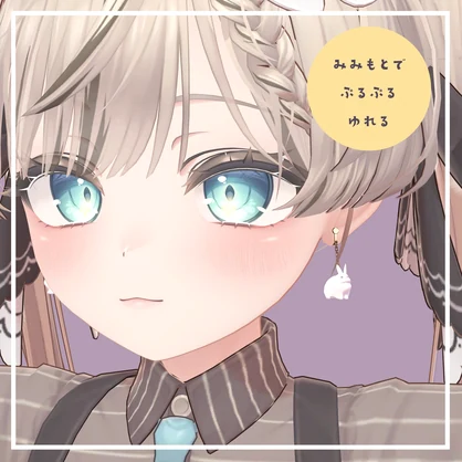 【MA対応🐇】ころころうさぎイヤリング【VRChat想定】