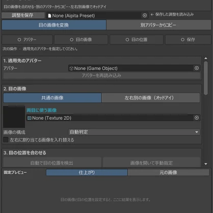 あいぴた！　AIによるアイテクスチャ自動対応ツール