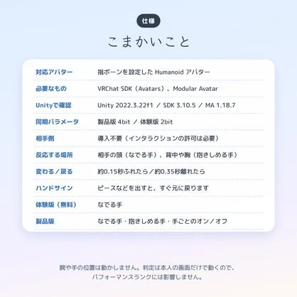 ふれて｜触れたら手がそっと添う、なでる手・抱きしめる手ギミック【相手は導入不要・MA対応・無料版あり】