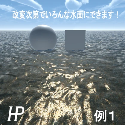 StreamWater 水面シェーダー