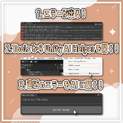 【公開停止】『Unity AI Helper』エラーを一括でAIに質問してくれるツール