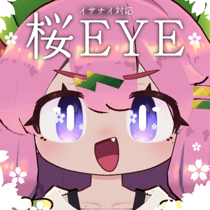 【イサナイ】桜EYE【アイテクスチャ/全8種類】
