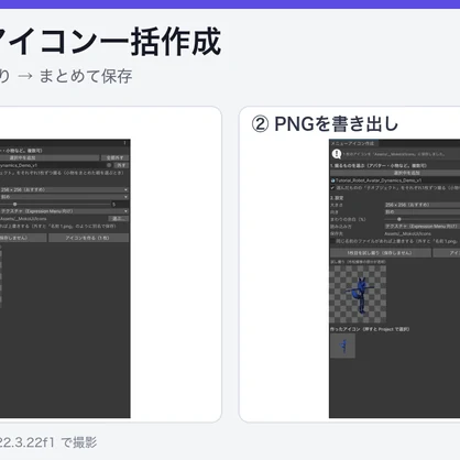 【VRChat】メニューアイコン一括作成 Menu Icon Maker（Expression Menu 用の透過PNGを自動撮影）