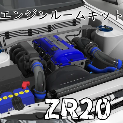 [VRChat]エンジンルームキット ZR20 「車 3Dモデル」