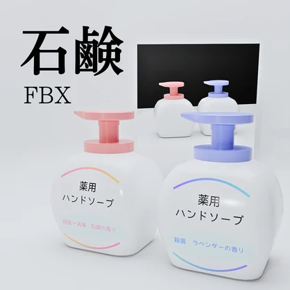 【無料】石鹸