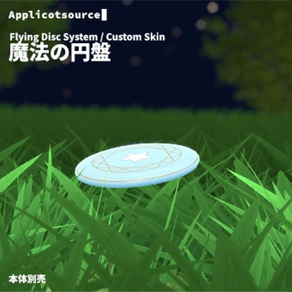Flying Disc System for VRChat