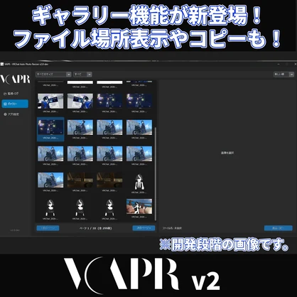 【無料！】VRChat Auto Photo Resizer v2.0