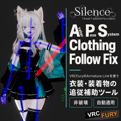 APS Clothing Follow Fix｜APS固定時の衣装追従補助ツール - -Silence-
