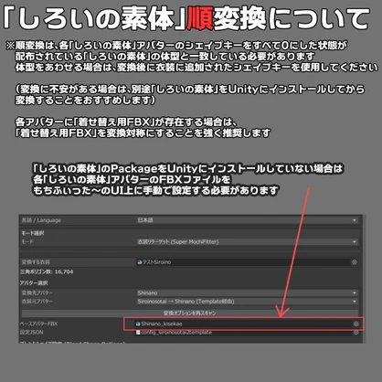 【両変換対応】しろいの素体もちふぃった～対応データ