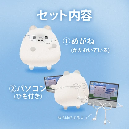 【はむ対応】PCとくいセット