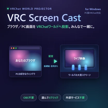 VRC_ブラウザ/ゲーム配信Tool