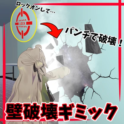 壁破壊ギミック【MA対応】【VRChat想定】