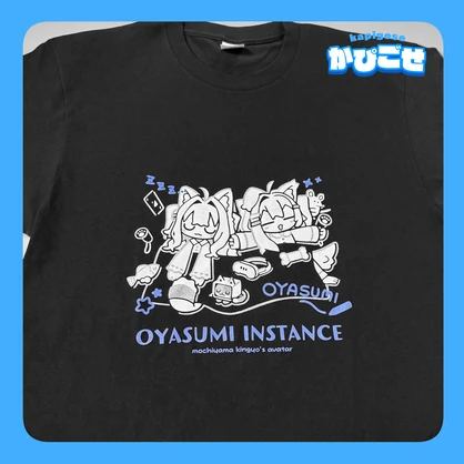 【GOODS】おやすみインスタンスTシャツ