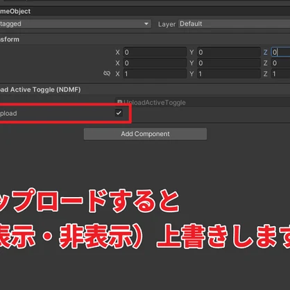 【IsActive(NDMF)】 見せたくないものは、アップロード前に隠します。
