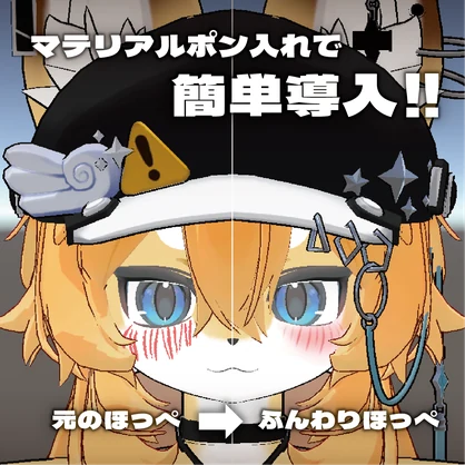 【ライラパイライト専用】ふんわりほっぺ【ボディマテリアル】