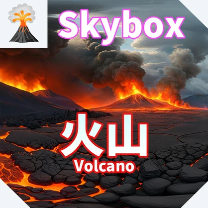 skybox - 火山×3 スカイボックス 4K対応/Volcano 4K