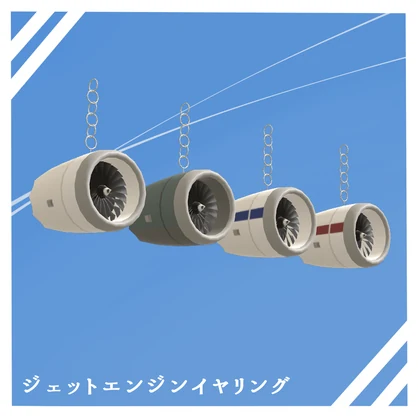 【MA対応】回るジェットエンジンイヤリング