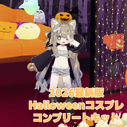 -10/31 200円セール中！ 2026最新版 Halloweenコスプレコンプリートキット