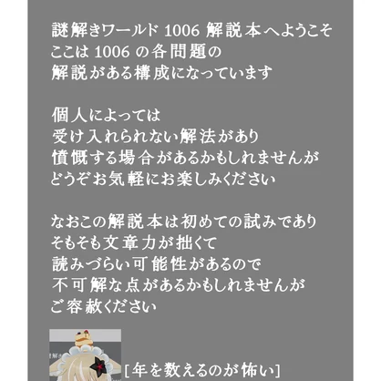 謎解きワールド 1006 解説本