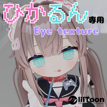 【ひかるん専用】夏色ソーダ Eye texture【アイテクスチャ】
