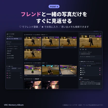 【無料】VRC Memory Album｜VRChatの写真を「ワールド・一緒にいた人」で自動整理
