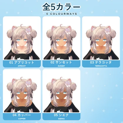 【発売記念30%OFF】夕焼け肌・肌色プリセット【16アバター対応】5色 Sunset Tan Skin Tone Presets [VRChat/lilToon/Poiyomi]
