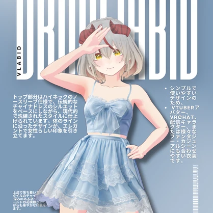 セレスティアレースセット Celestia Lace Set|Daily Outfit| Party Style| Dress Outfit| Casual Outfit| VRoid Studio Outfit | Customitem| Anime Style | Virtual Fashion| Blue Outfit