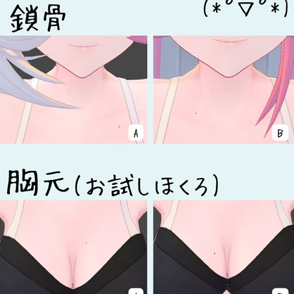 コマネちゃんのボディほくろ【コマネ/komane 対応】